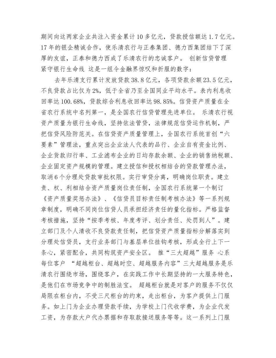 银行支行先进事迹材料_第3页