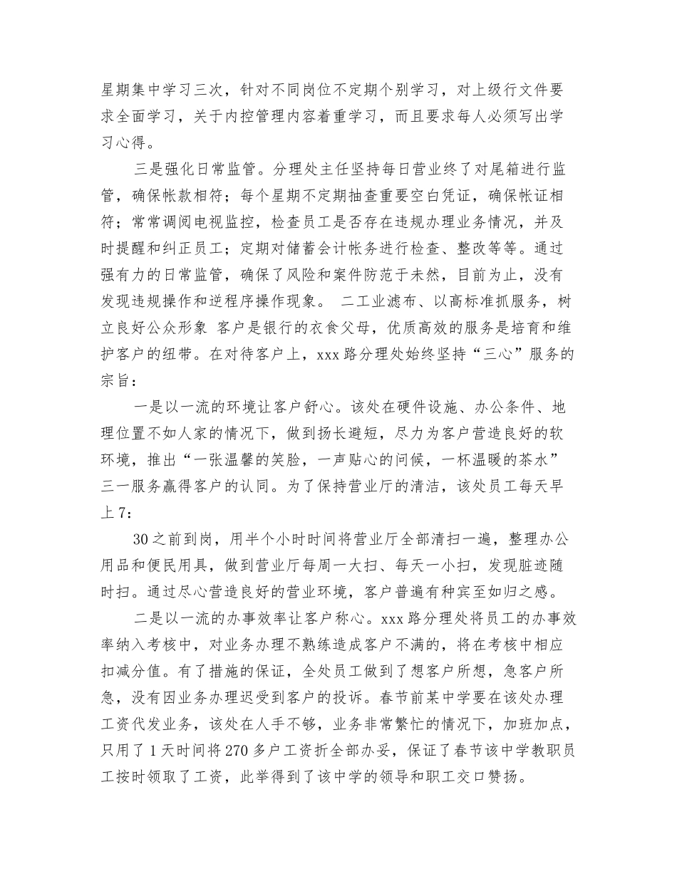 银行支行分理处事迹材料_第2页