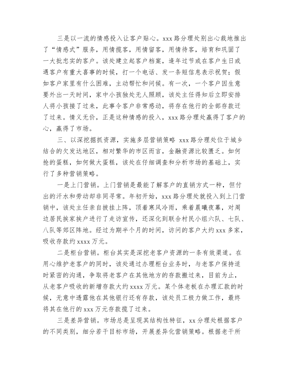 银行支行分理处事迹材料_第3页