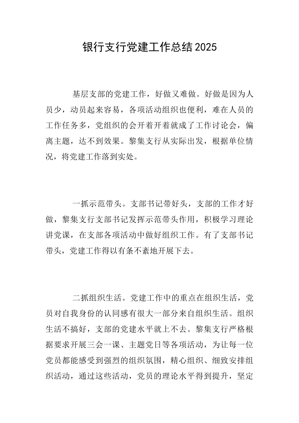 银行支行党建工作总结2025_第1页