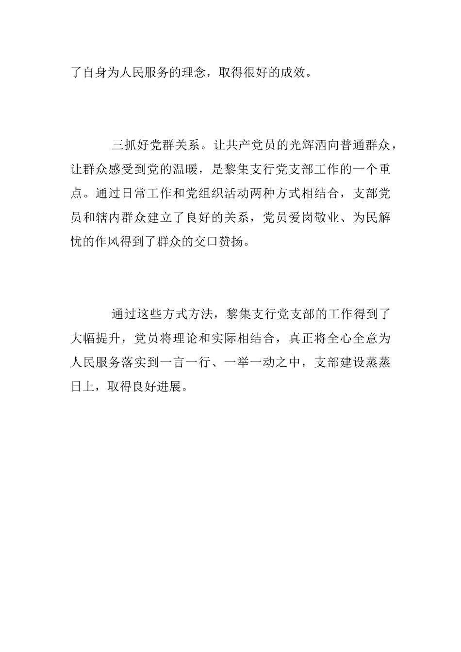 银行支行党建工作总结2025_第2页