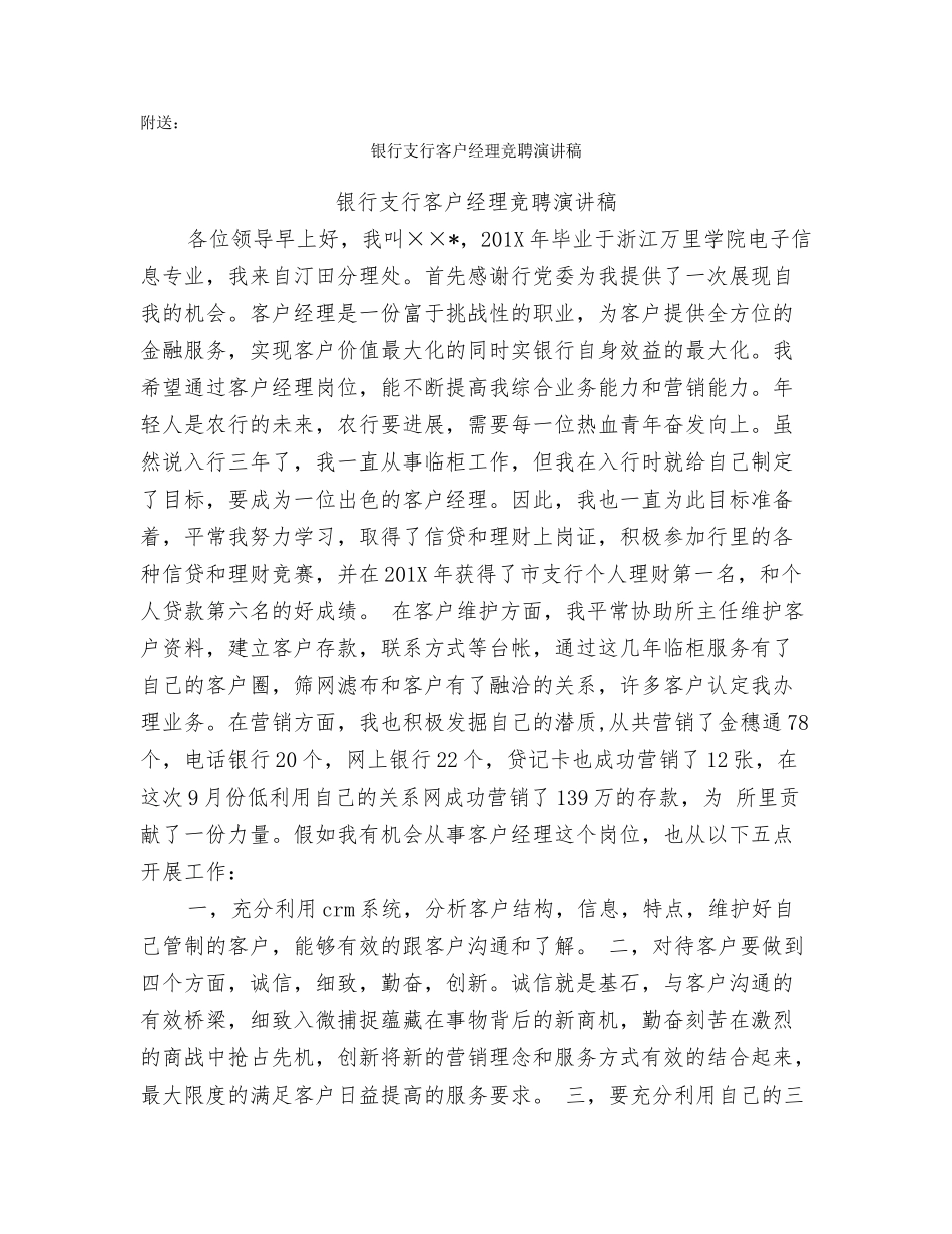 银行支行副行长竞聘演讲稿_第2页