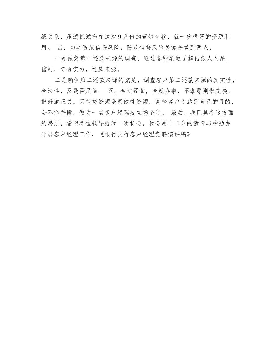 银行支行副行长竞聘演讲稿_第3页