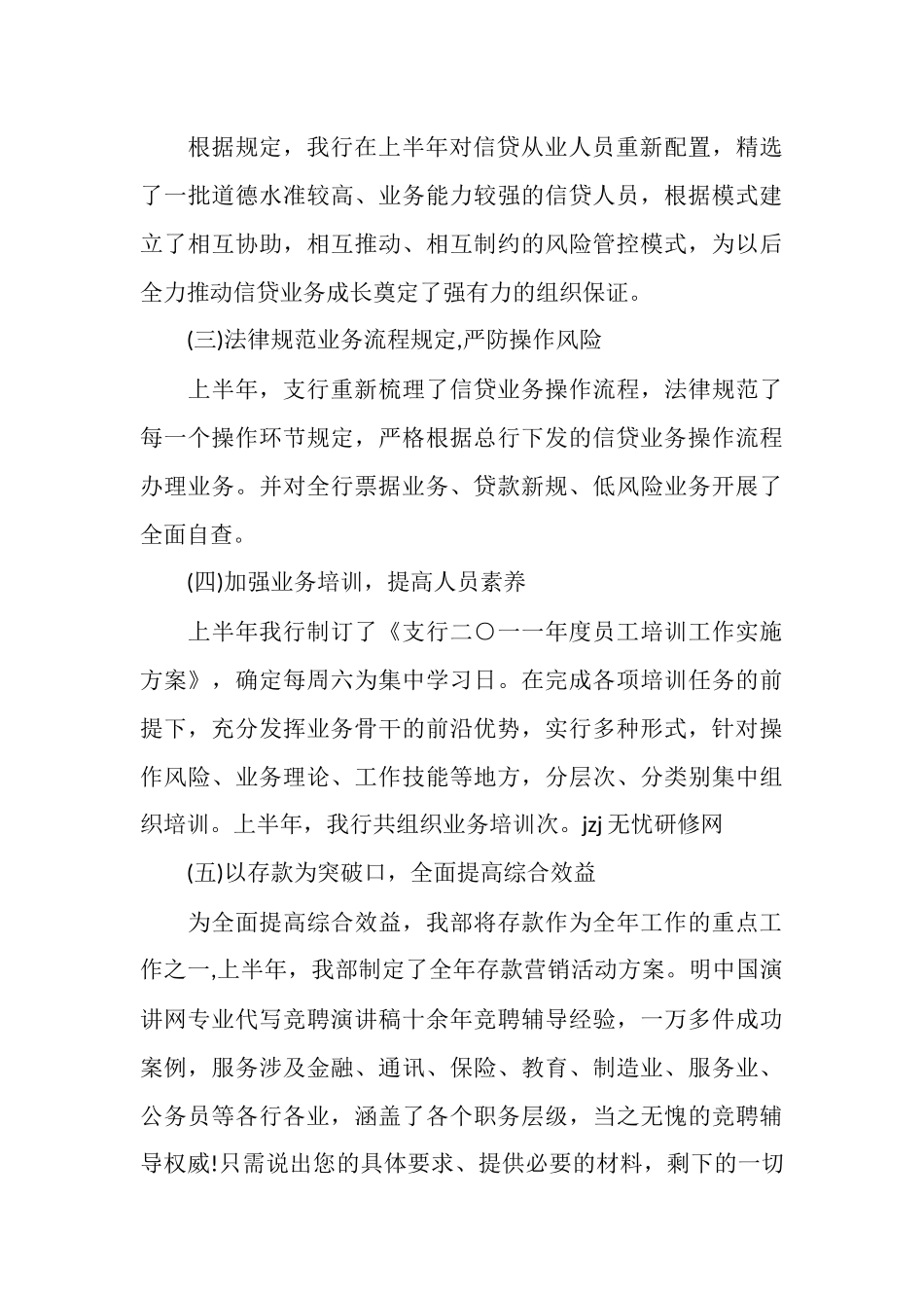 银行支行员工年终工作总结_第3页