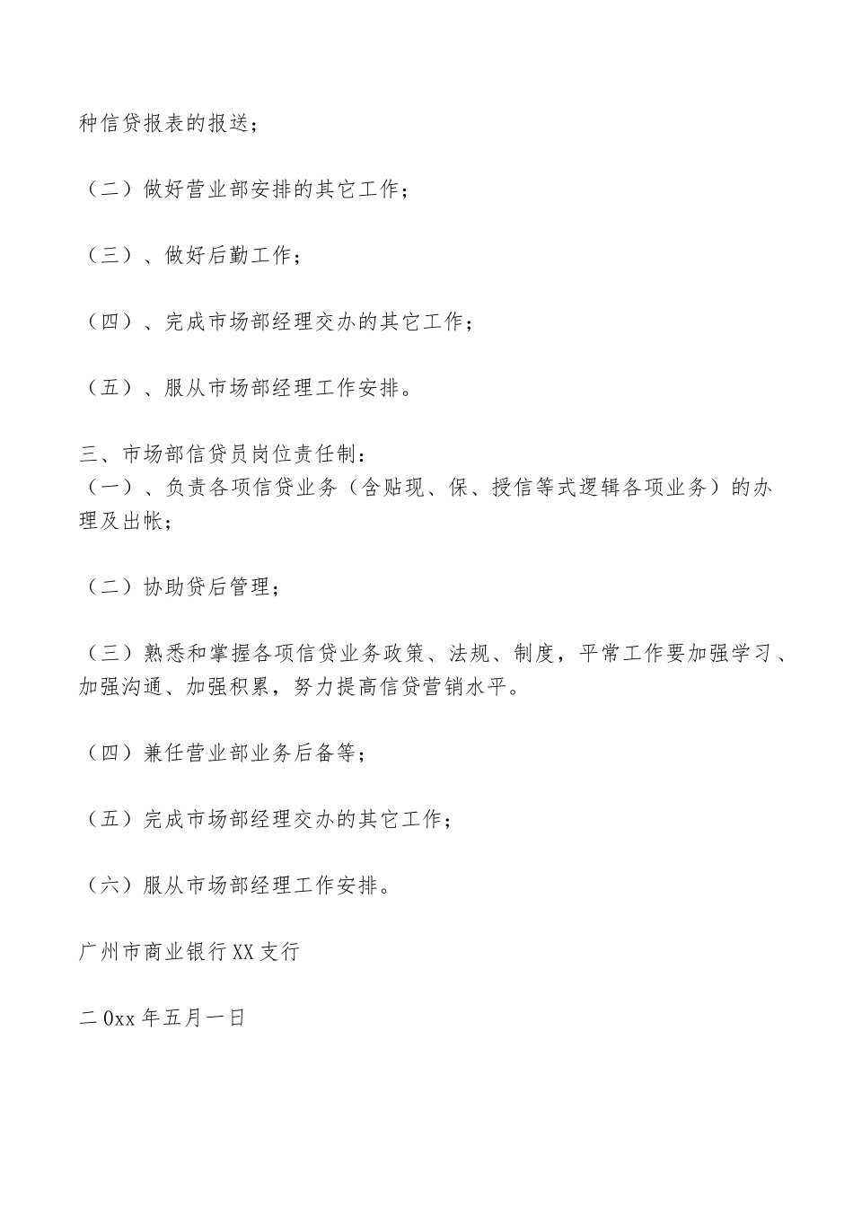 银行支行市场部岗位责任制_第2页