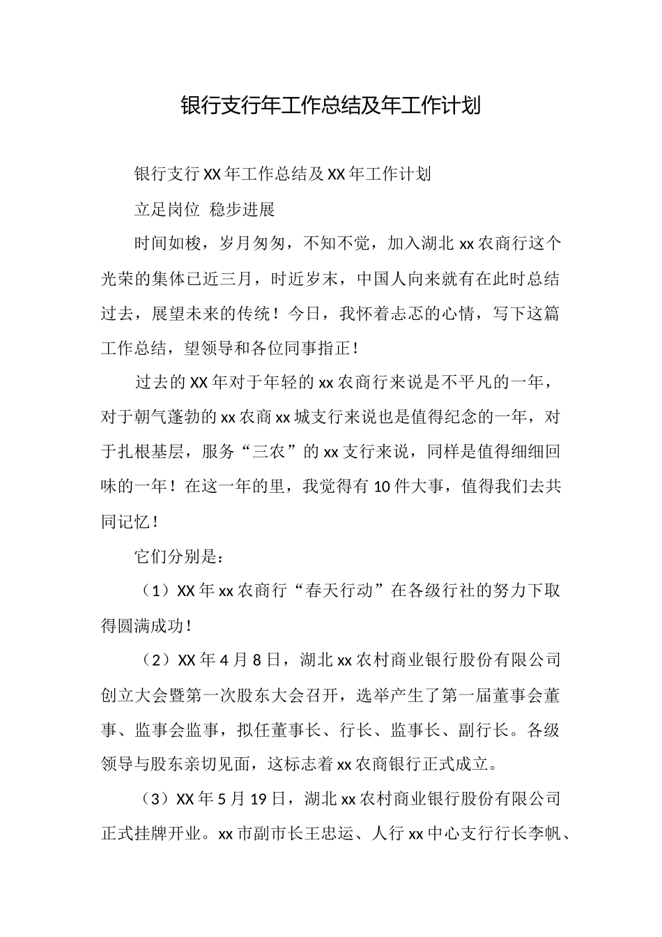 银行支行年工作总结及年工作计划_第1页