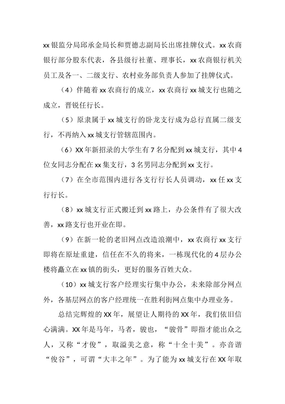 银行支行年工作总结及年工作计划_第2页