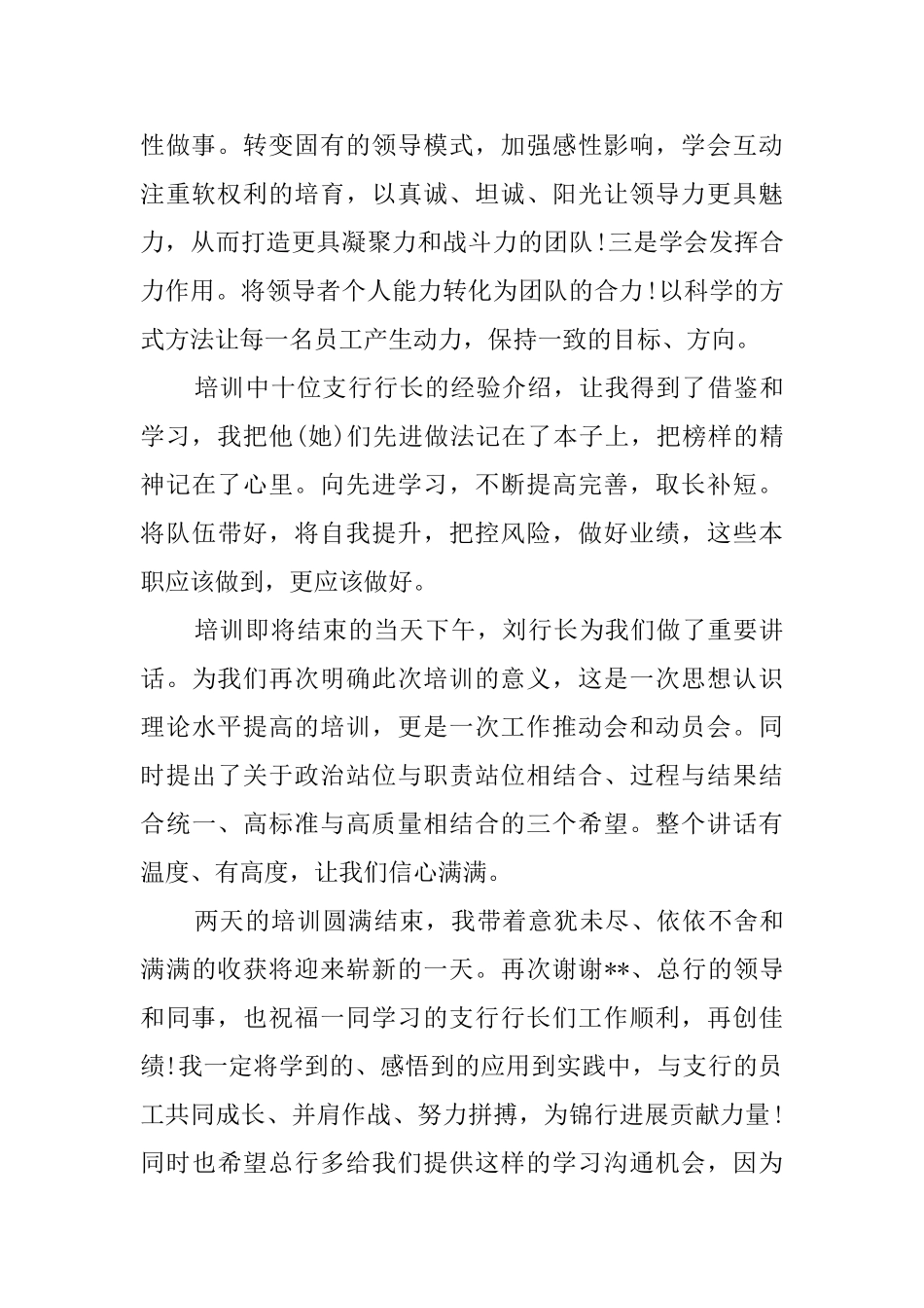 银行支行行长培训心得_第2页