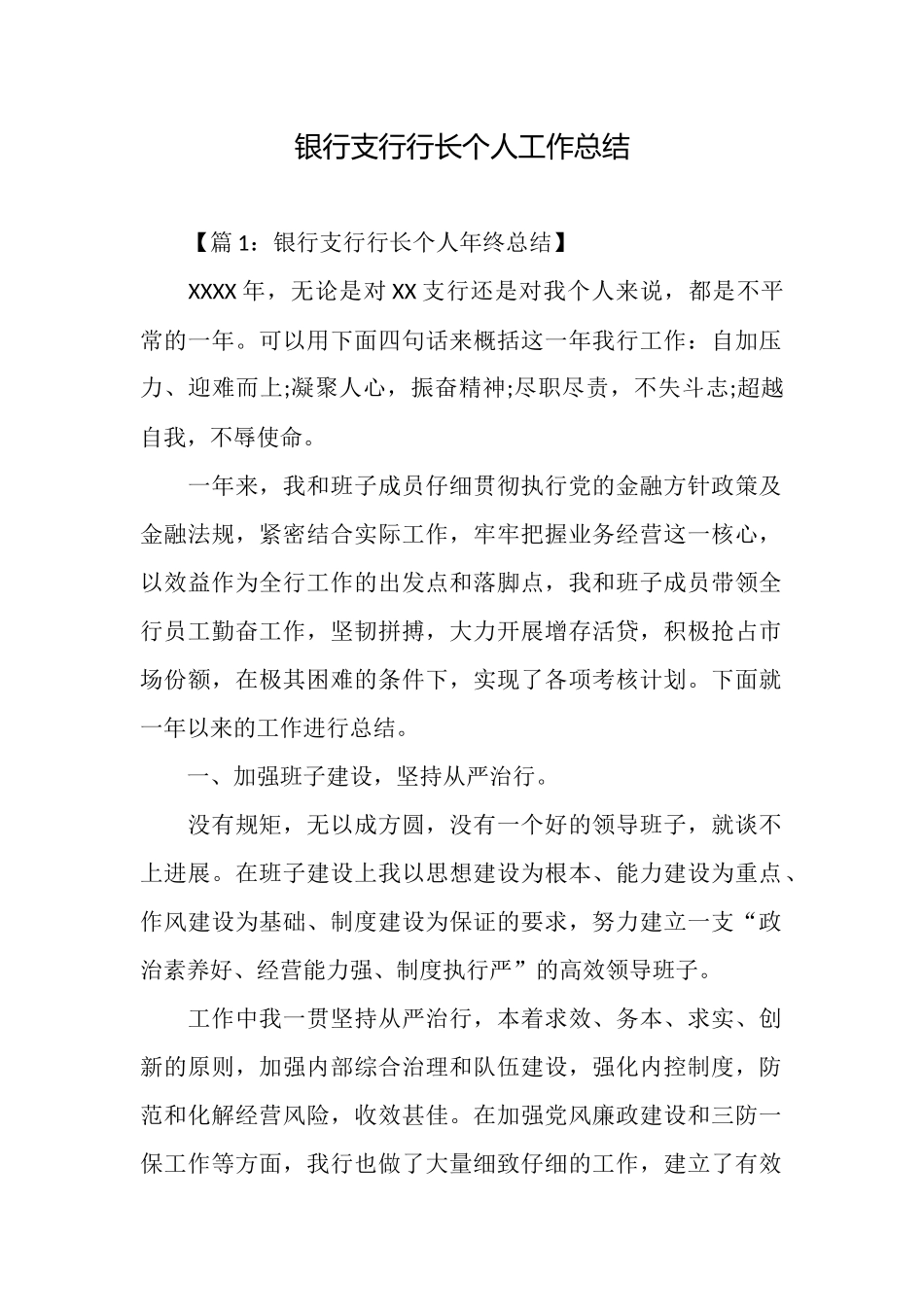 银行支行行长个人工作总结_第1页
