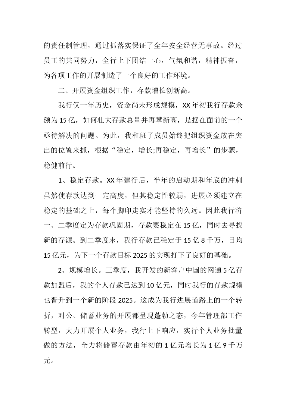 银行支行行长个人工作总结_第2页
