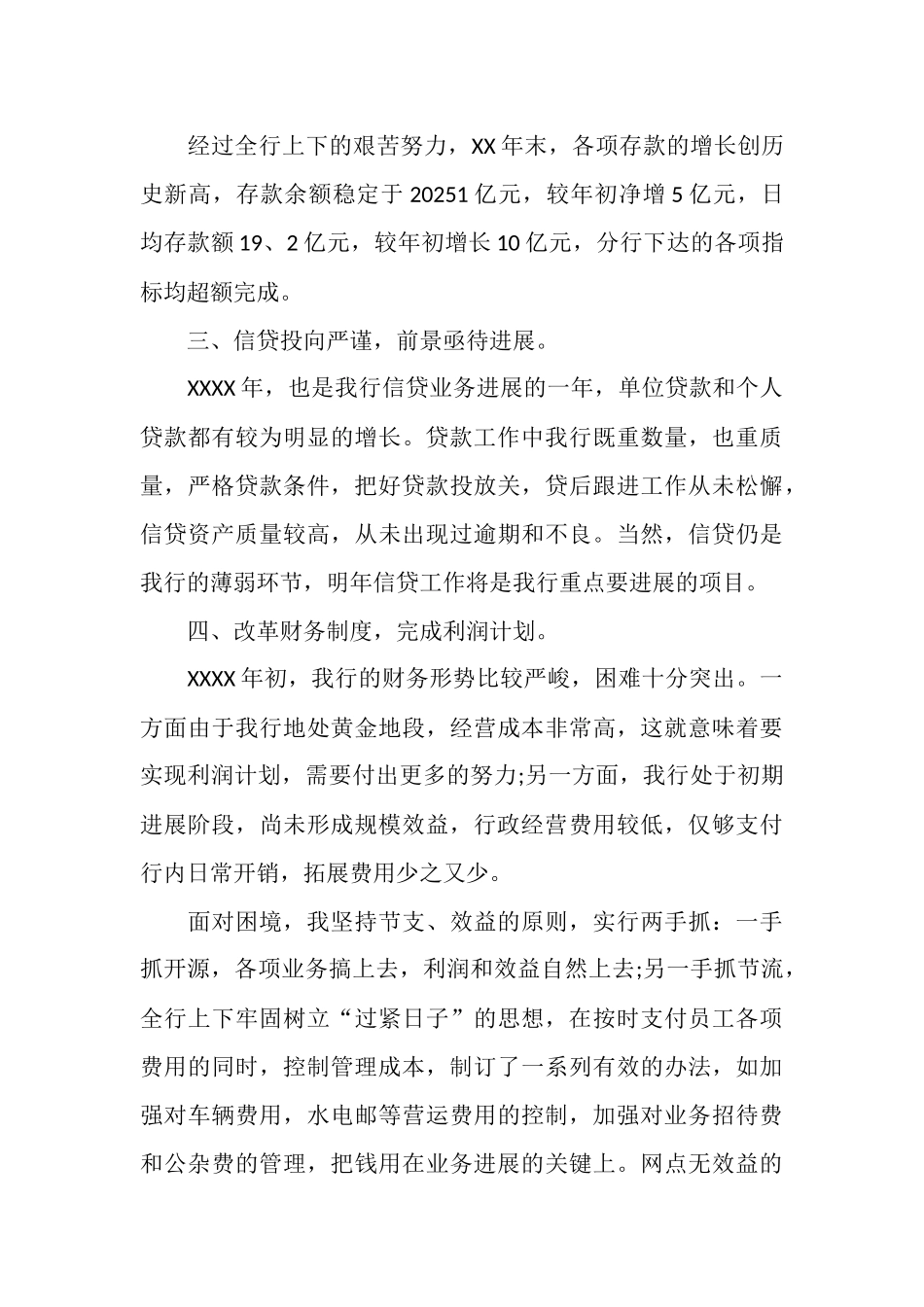 银行支行行长个人工作总结_第3页