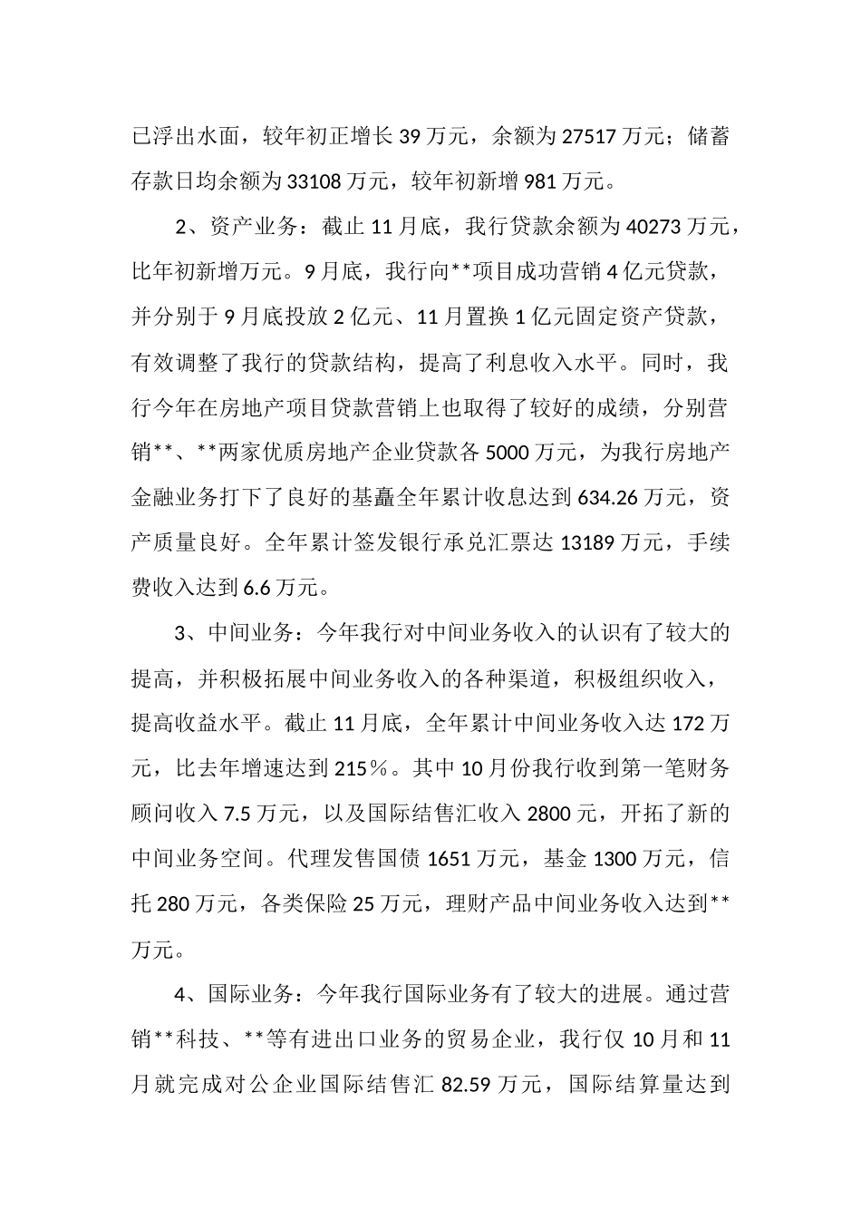 银行支行工作总结4篇_第2页