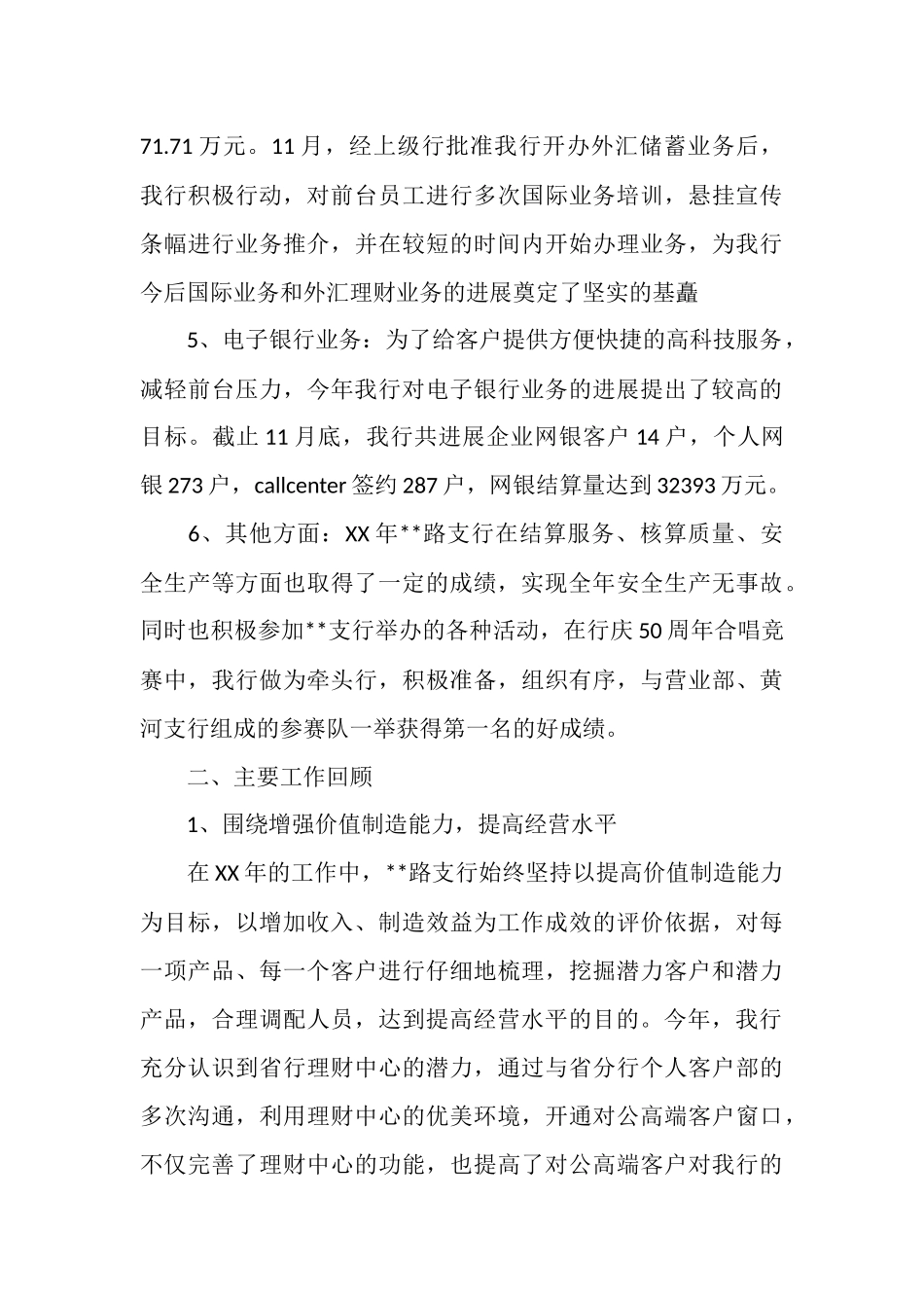 银行支行工作总结4篇_第3页