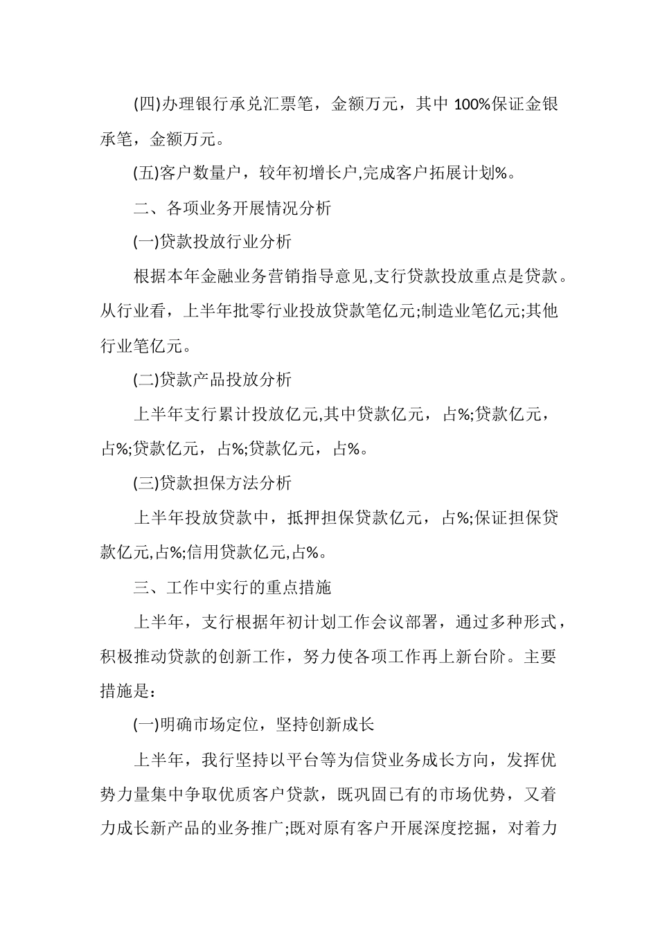 银行支行工作总结模板4篇_第2页