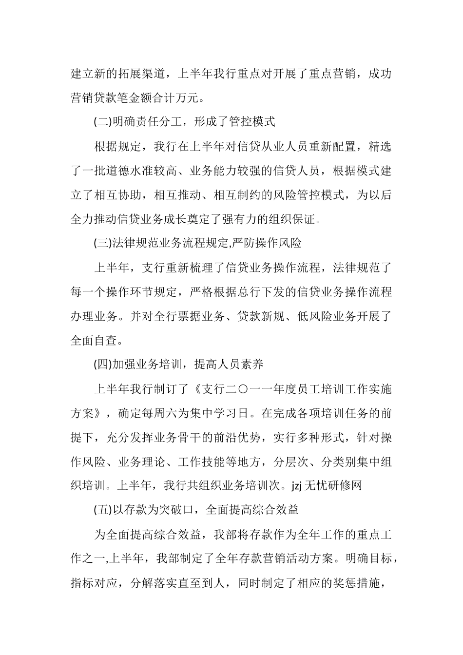 银行支行工作总结模板4篇_第3页