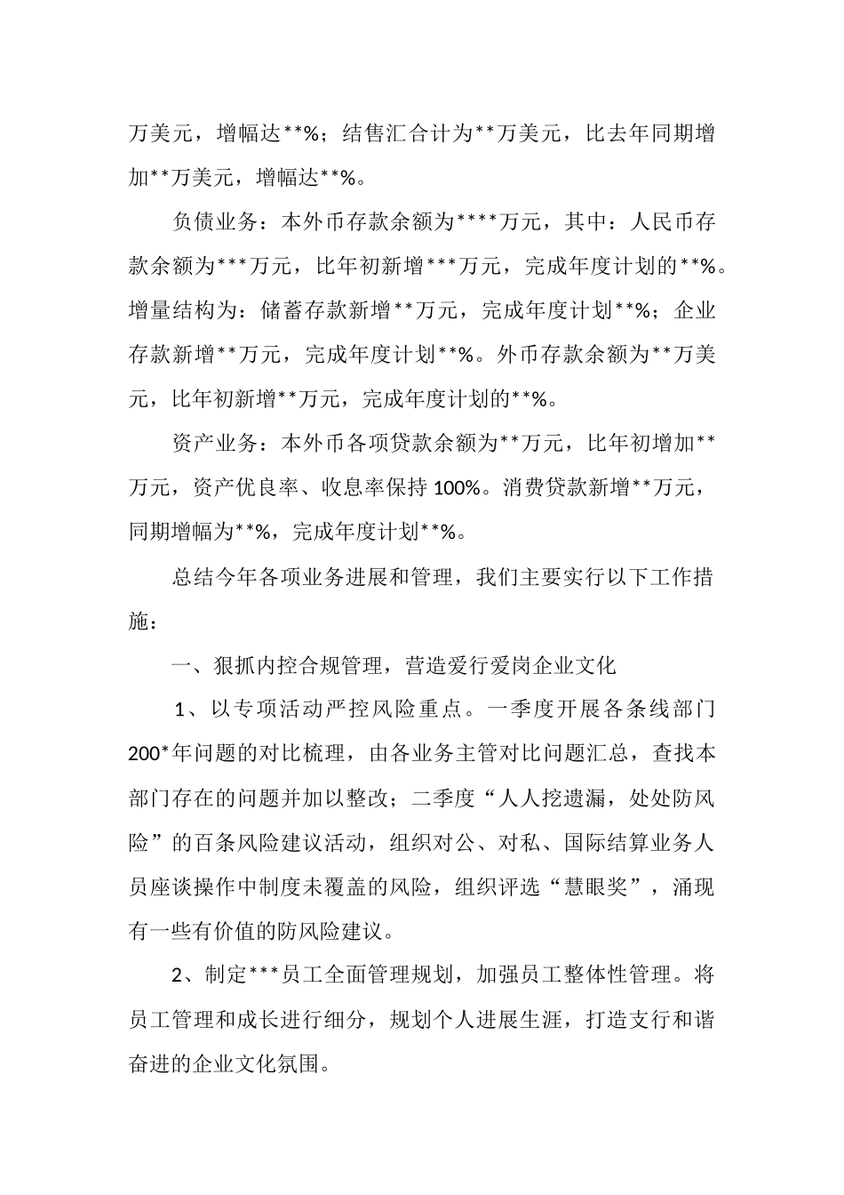 银行支行职员述职报告年终总结_第2页