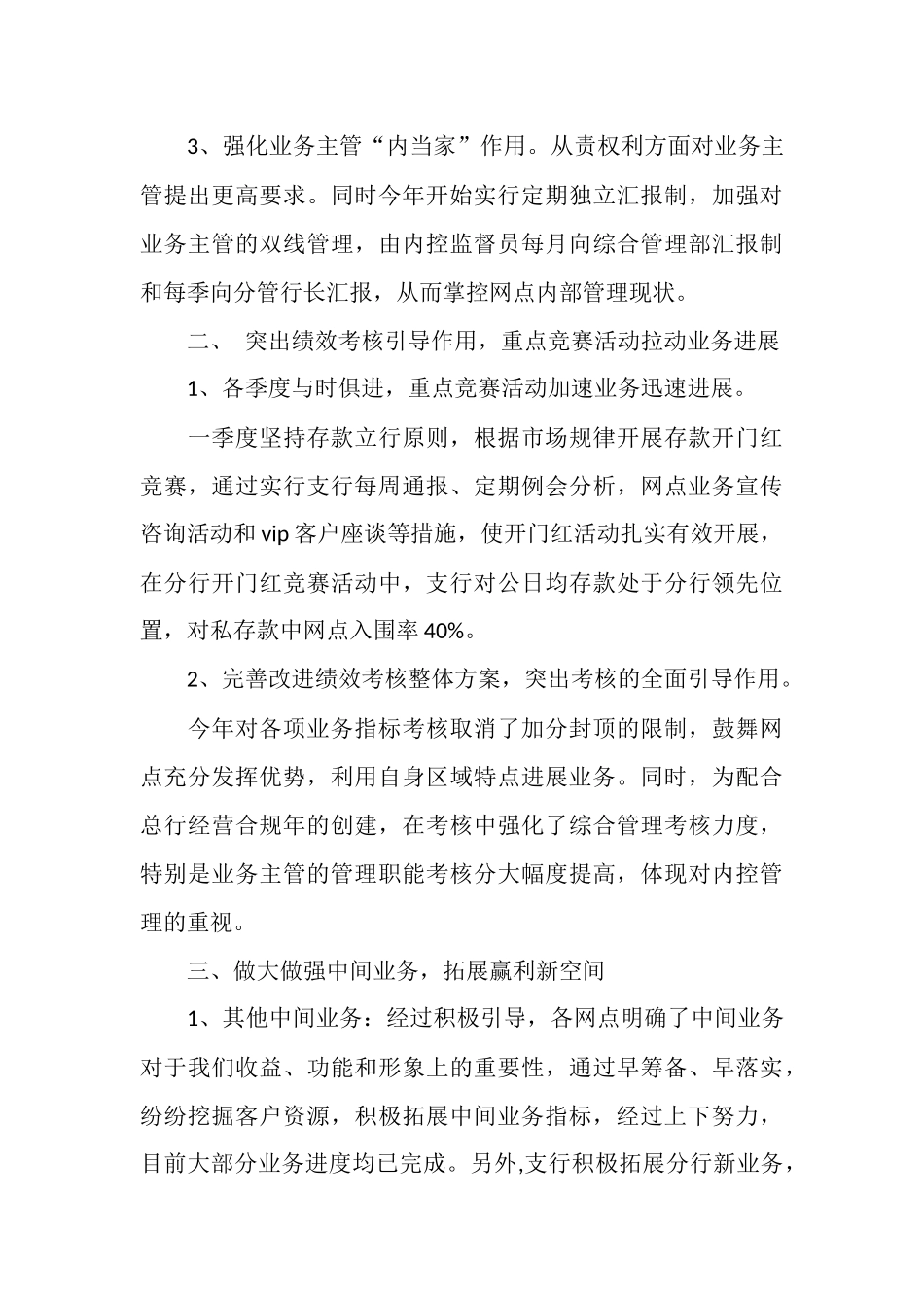 银行支行职员述职报告年终总结_第3页