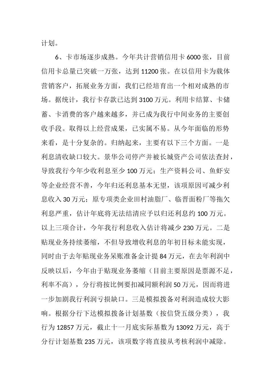 银行支行年终工作总结_第2页