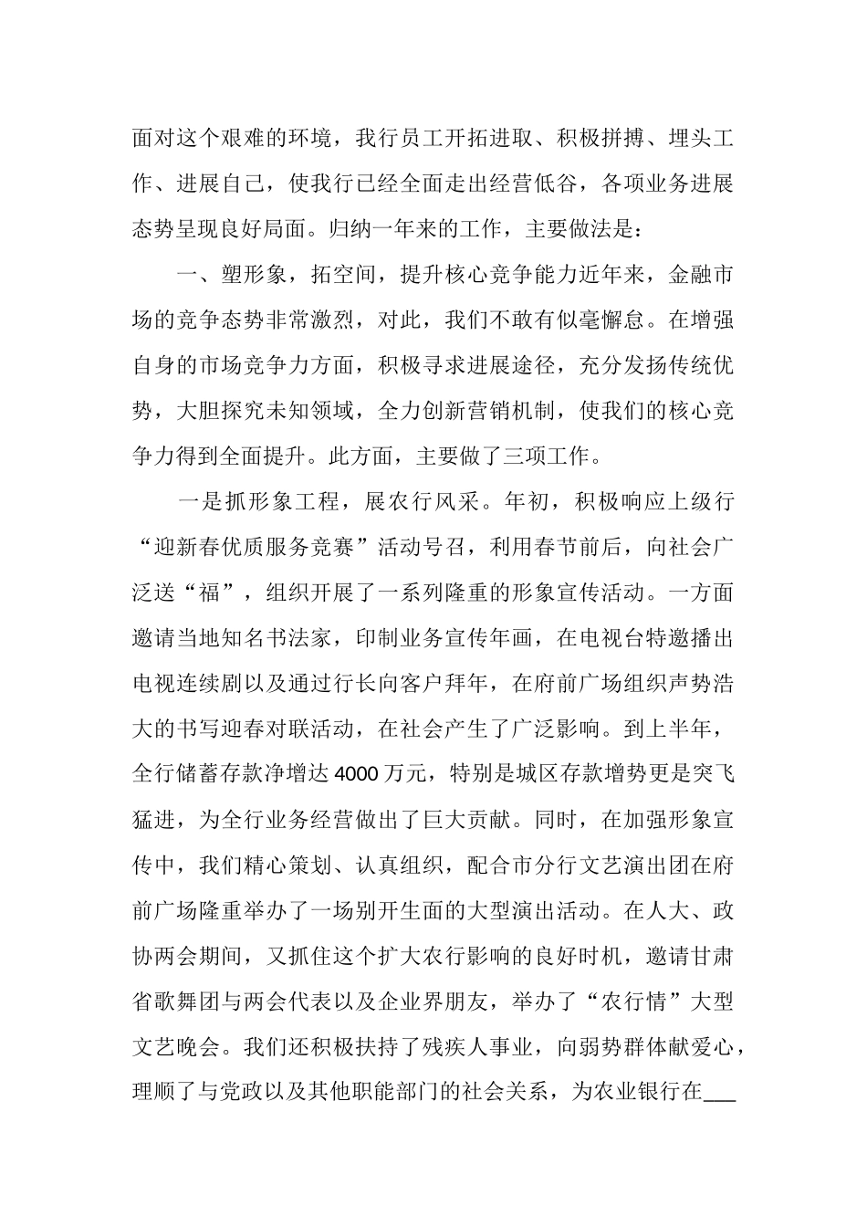 银行支行年终工作总结_第3页