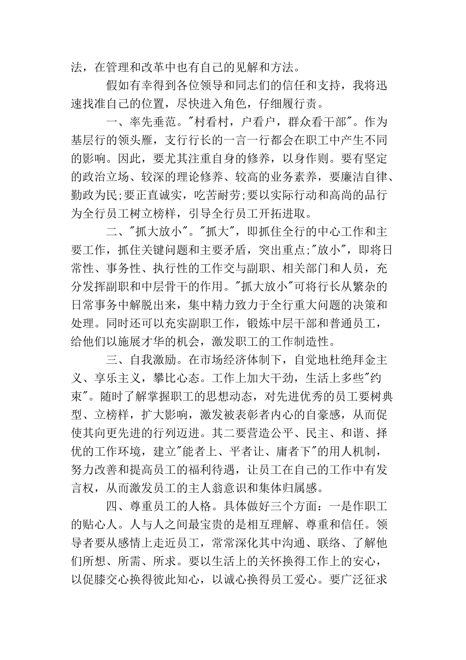 银行支行行长竞聘演讲稿范文_第2页