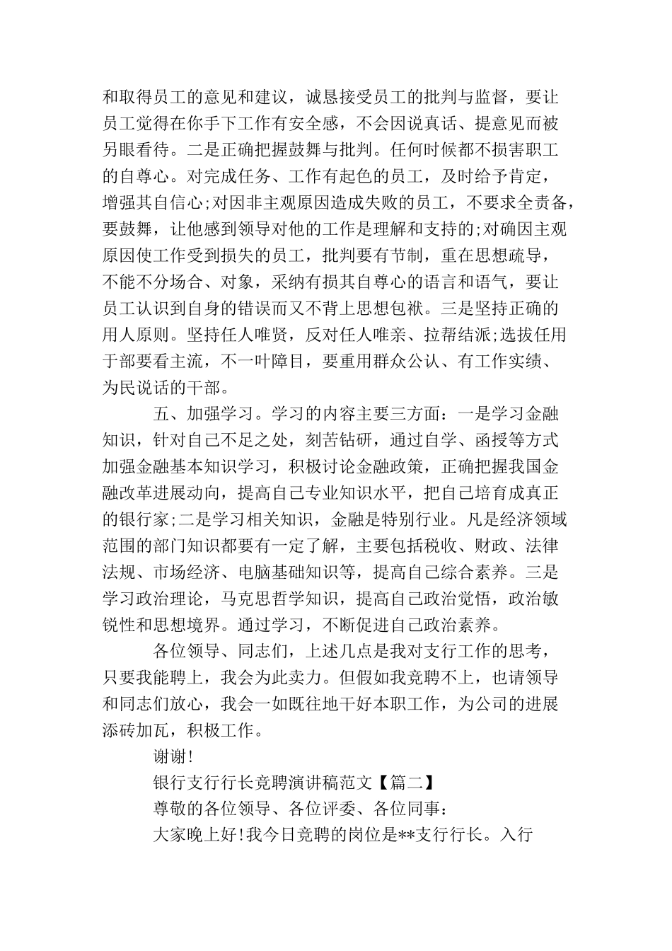 银行支行行长竞聘演讲稿范文_第3页