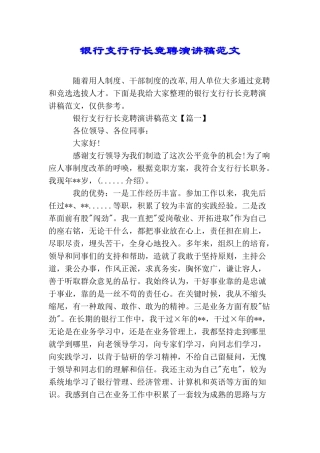 银行支行行长竞聘演讲稿范文