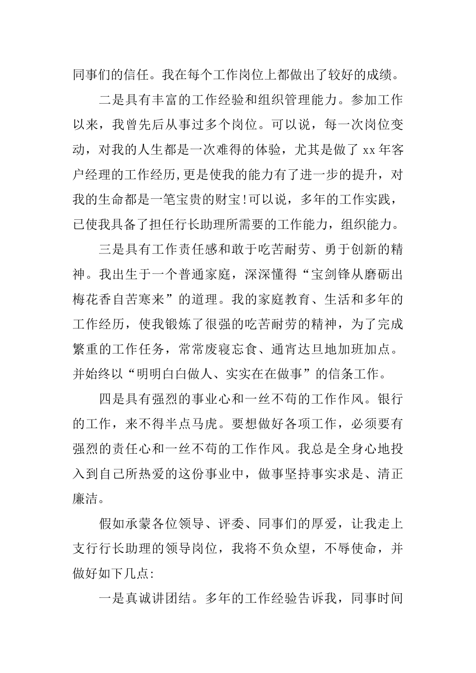 银行支行行长竞聘演讲稿怎么写_第2页