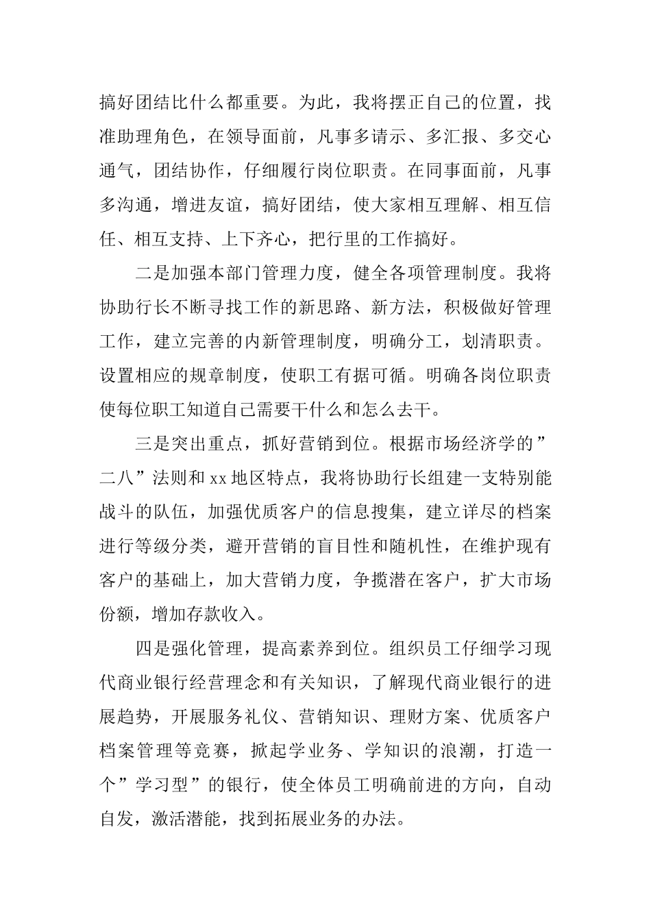银行支行行长竞聘演讲稿怎么写_第3页