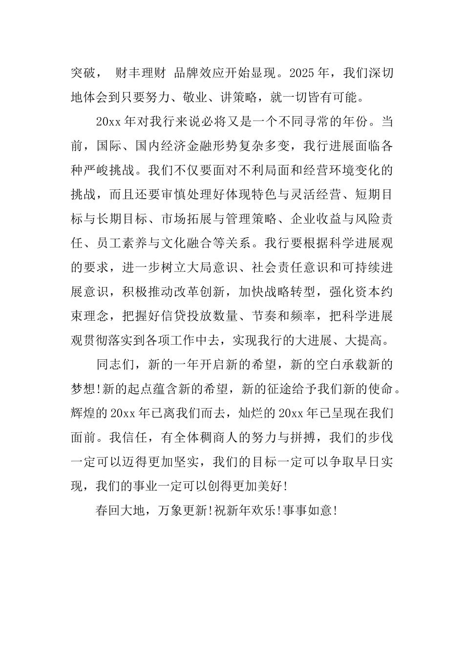 银行支行领导春节答谢词_第2页