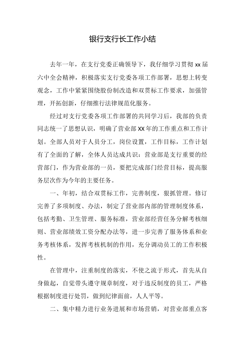 银行支行长工作小结_第1页