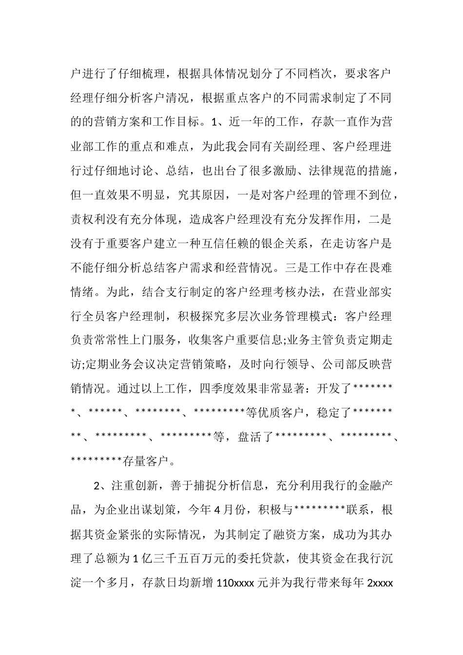 银行支行长工作小结_第2页