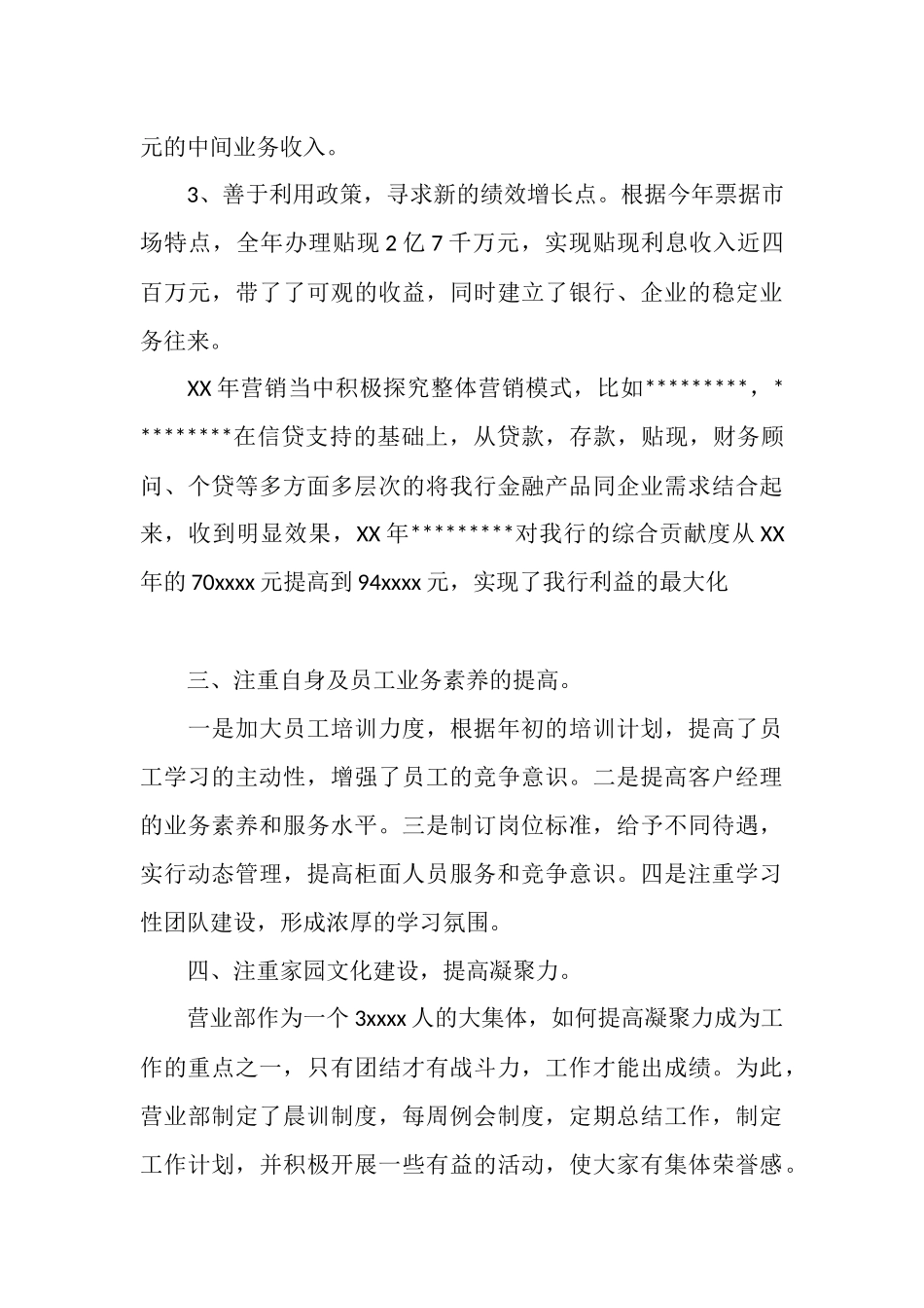 银行支行长工作小结_第3页