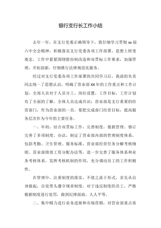 银行支行长工作小结