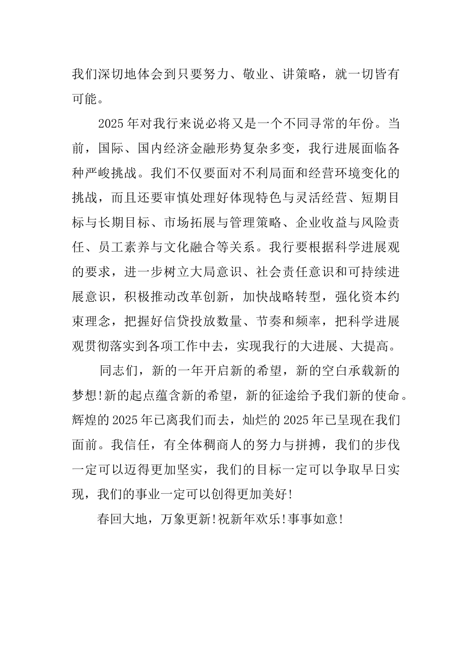 银行支行领导春节的答谢词_第2页