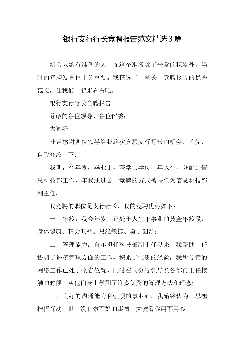 银行支行行长竞聘报告范文精选3篇_第1页