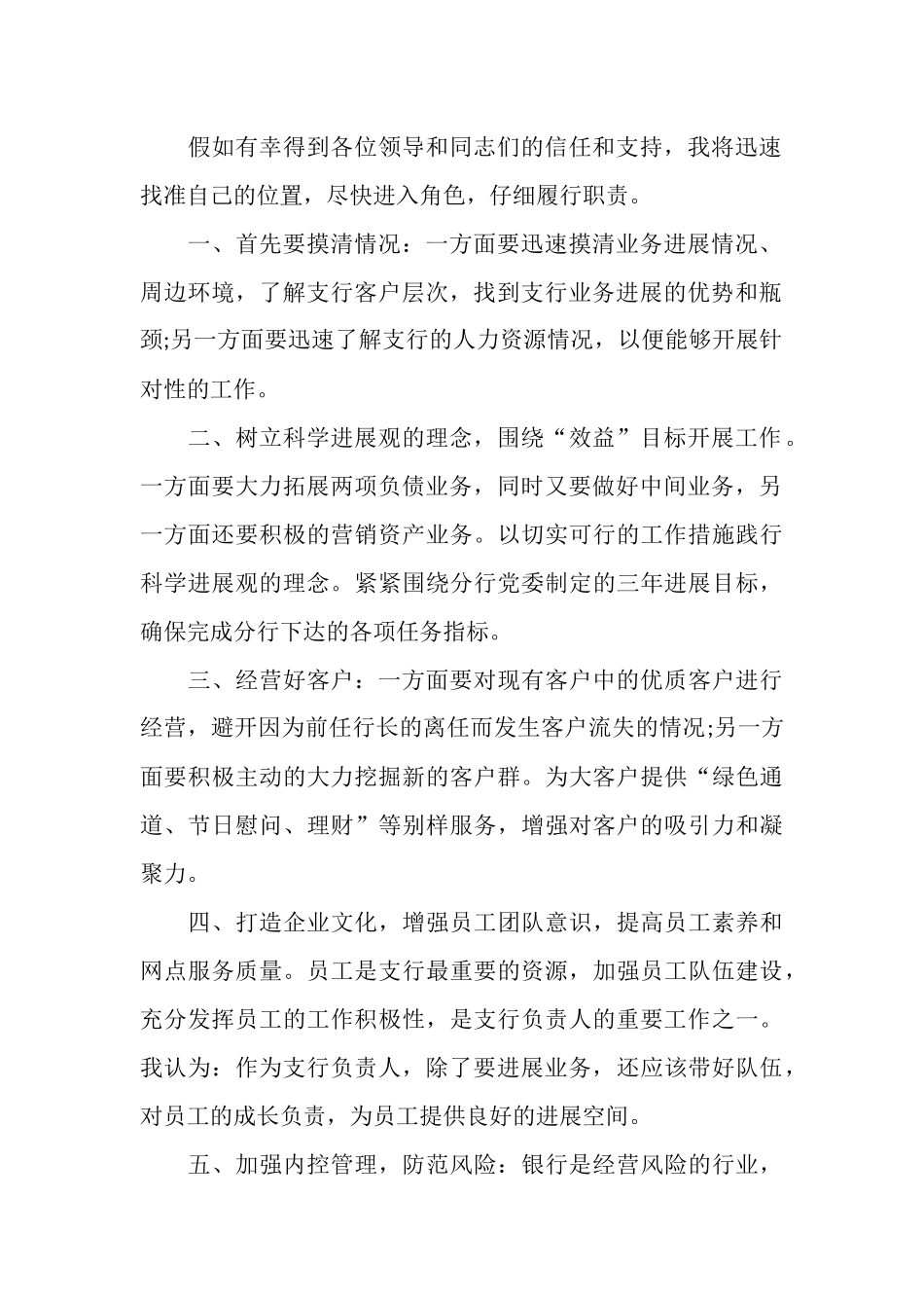 银行支行行长竞聘报告范文精选3篇_第2页