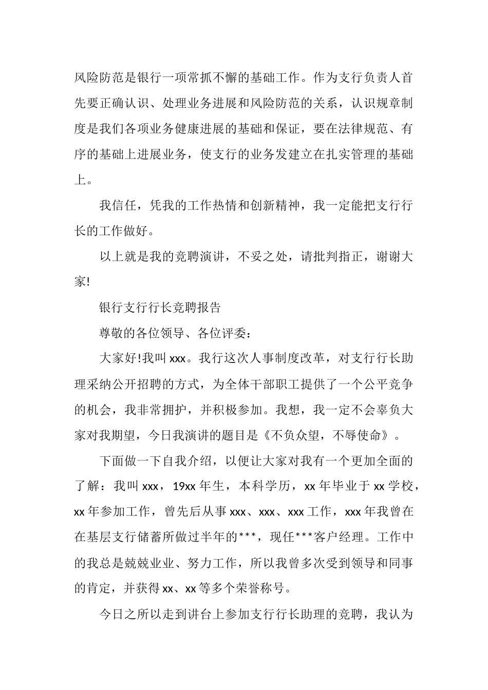 银行支行行长竞聘报告范文精选3篇_第3页