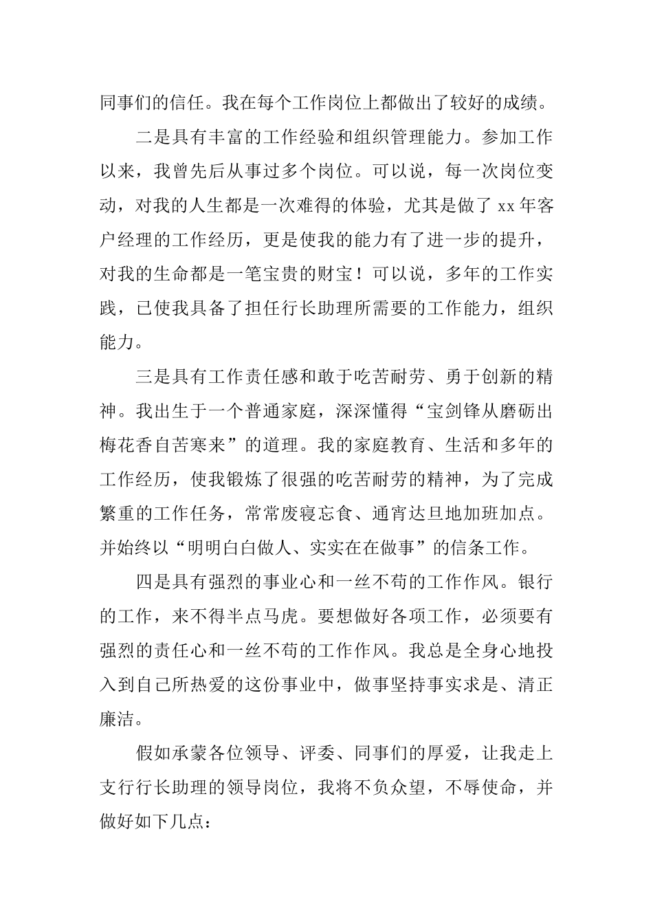 银行支行行长竞聘演讲稿3篇_第2页