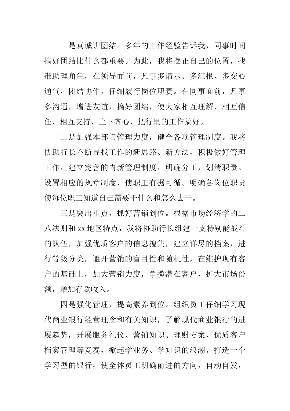 银行支行行长竞聘演讲稿3篇_第3页