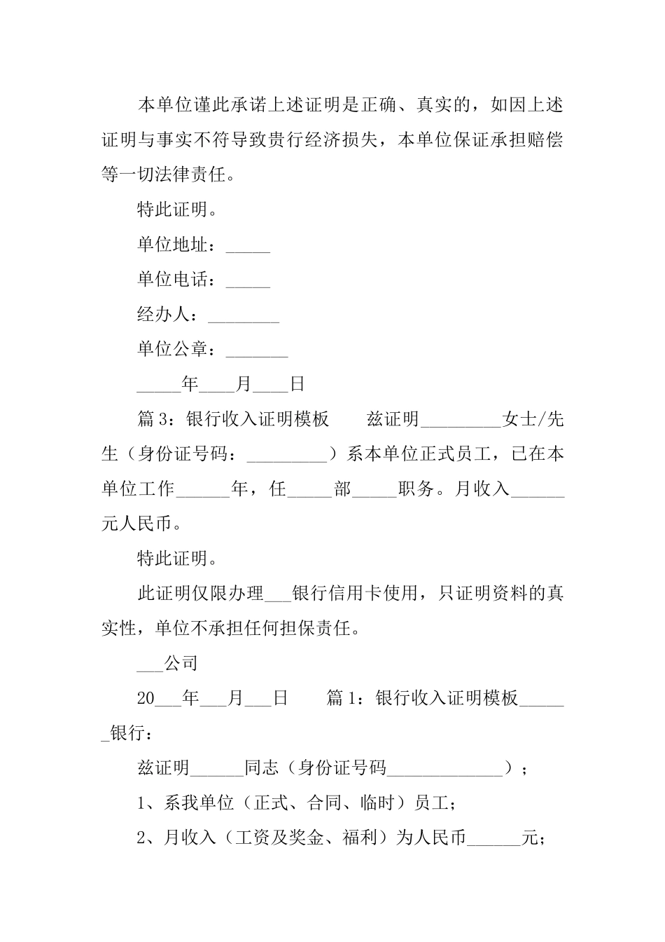 银行收入证明模板3篇_第2页