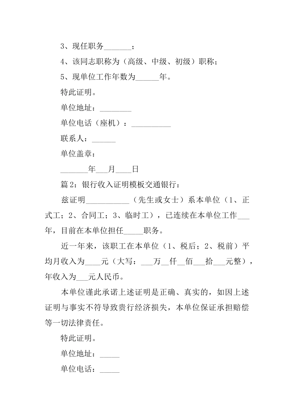 银行收入证明模板3篇_第3页