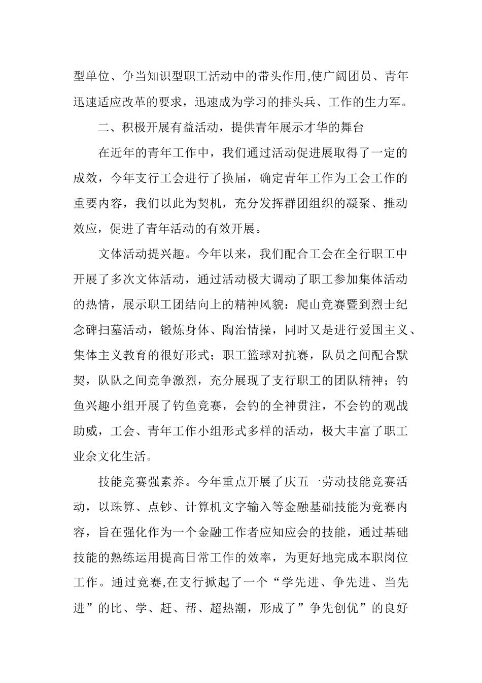 银行支行青年职员业绩年终汇报总结_第2页