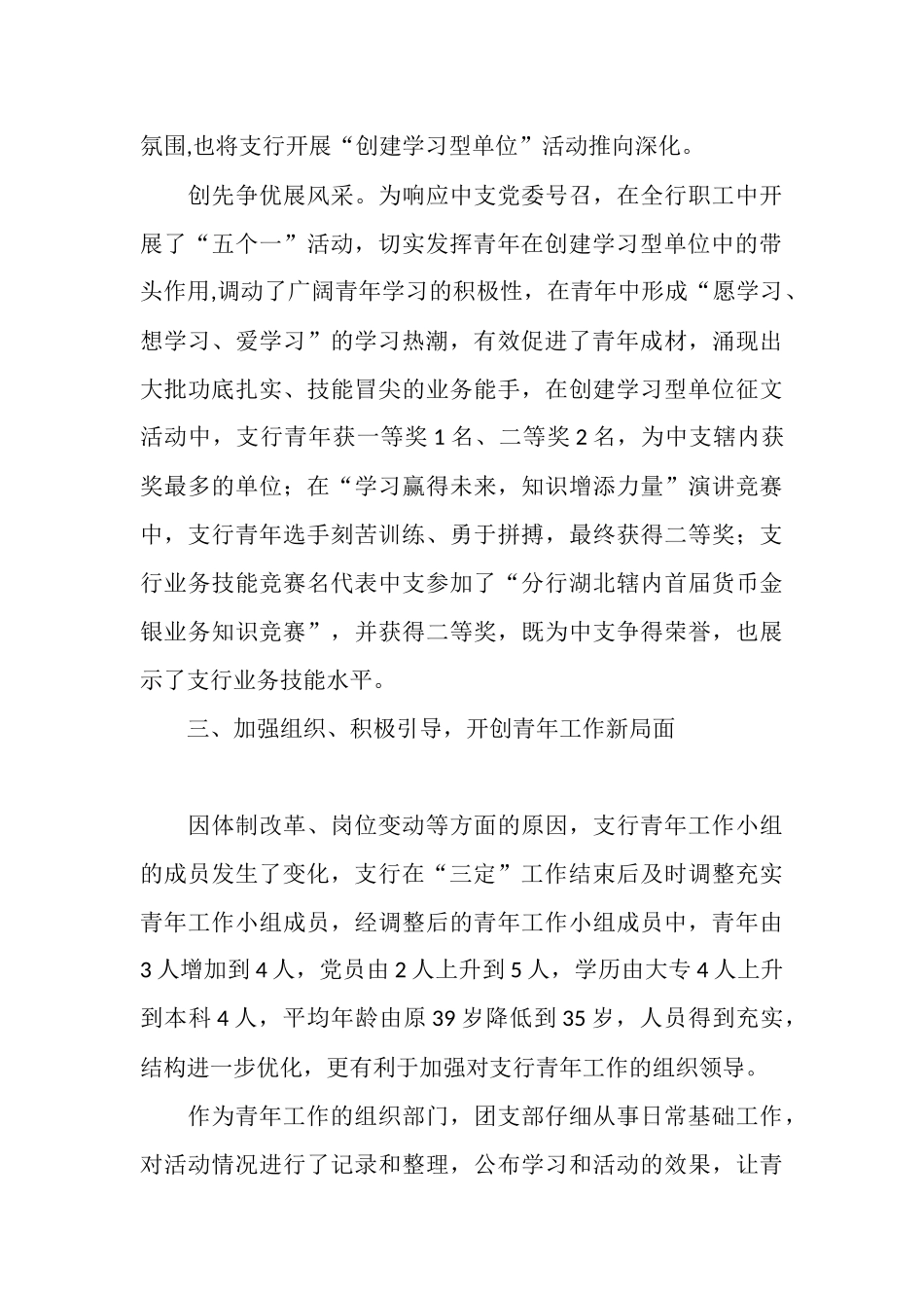 银行支行青年职员业绩年终汇报总结_第3页