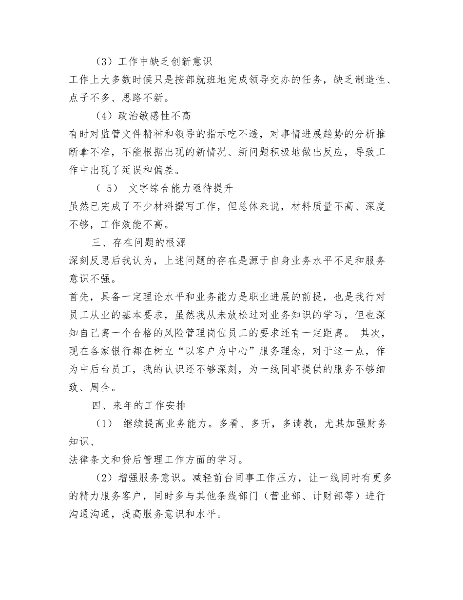 银行放款员工作总结_第2页