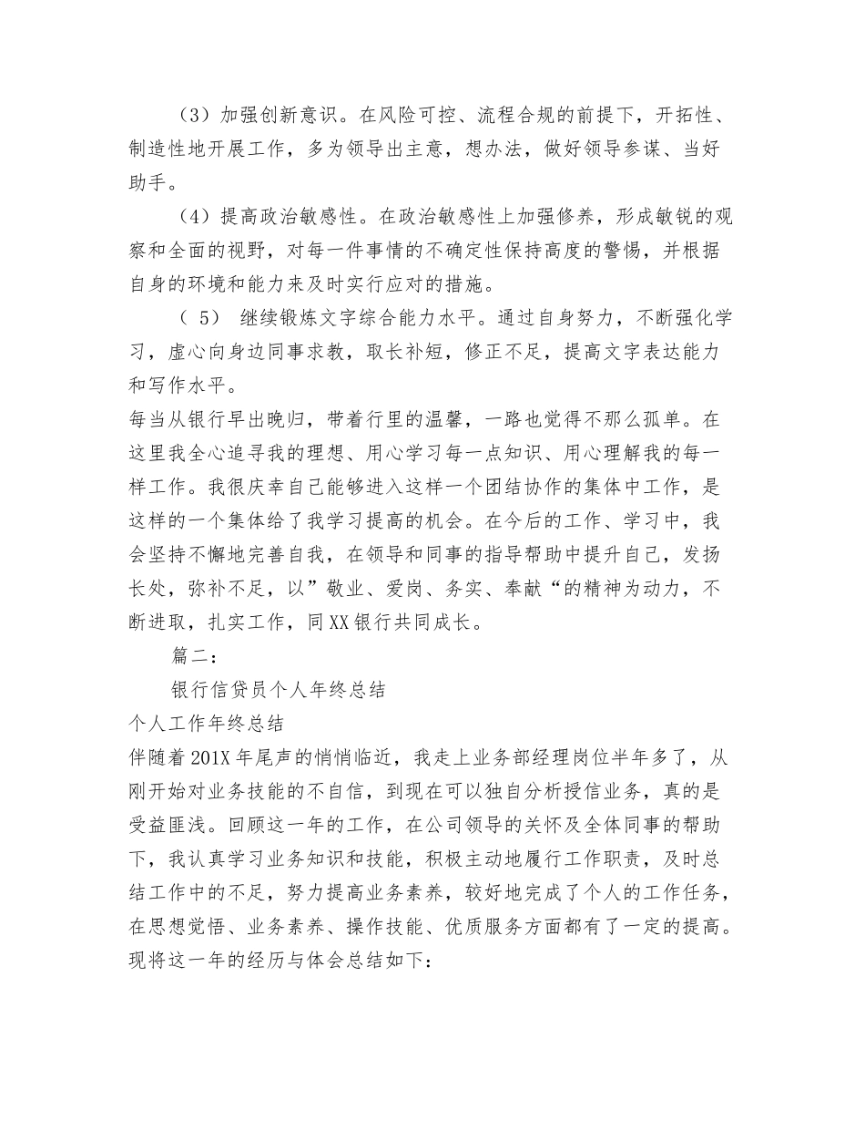 银行放款员工作总结_第3页