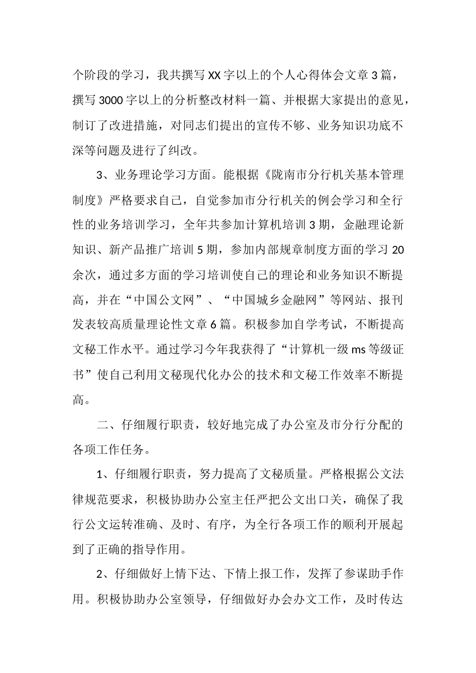 银行文秘个人工作总结_第2页