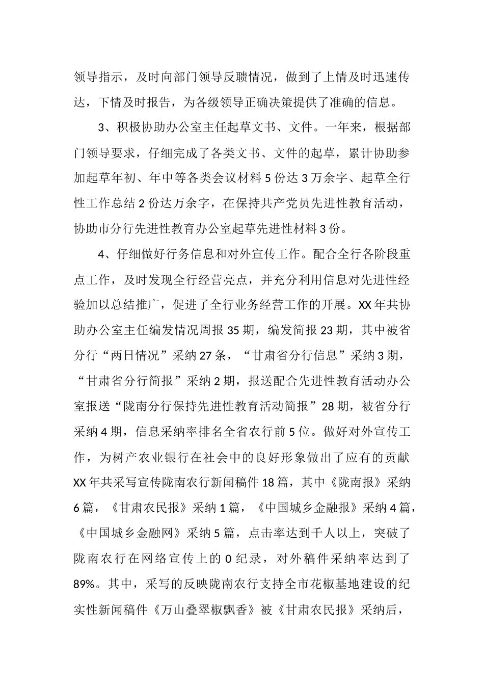 银行文秘个人工作总结_第3页