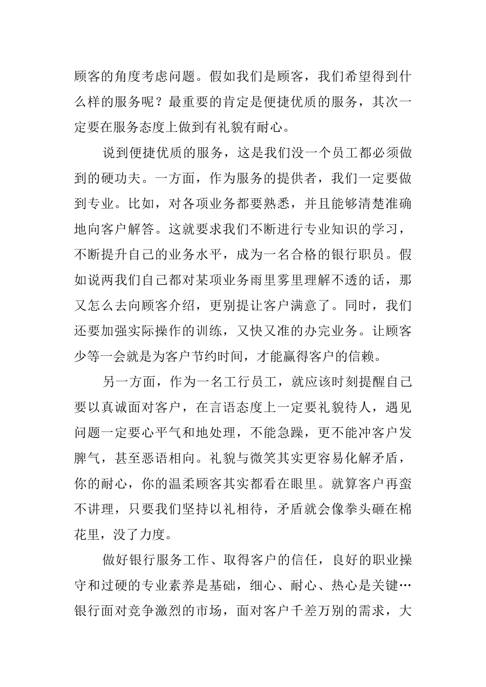 银行政风行风评议的心得体会_第2页