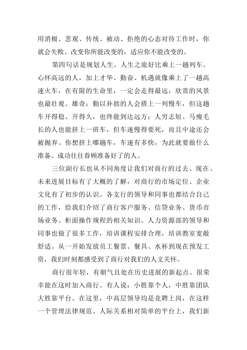 银行新入职员工心得体会_第2页