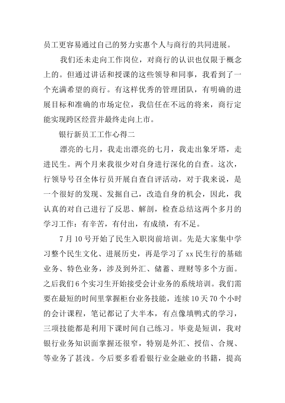 银行新入职员工心得体会_第3页